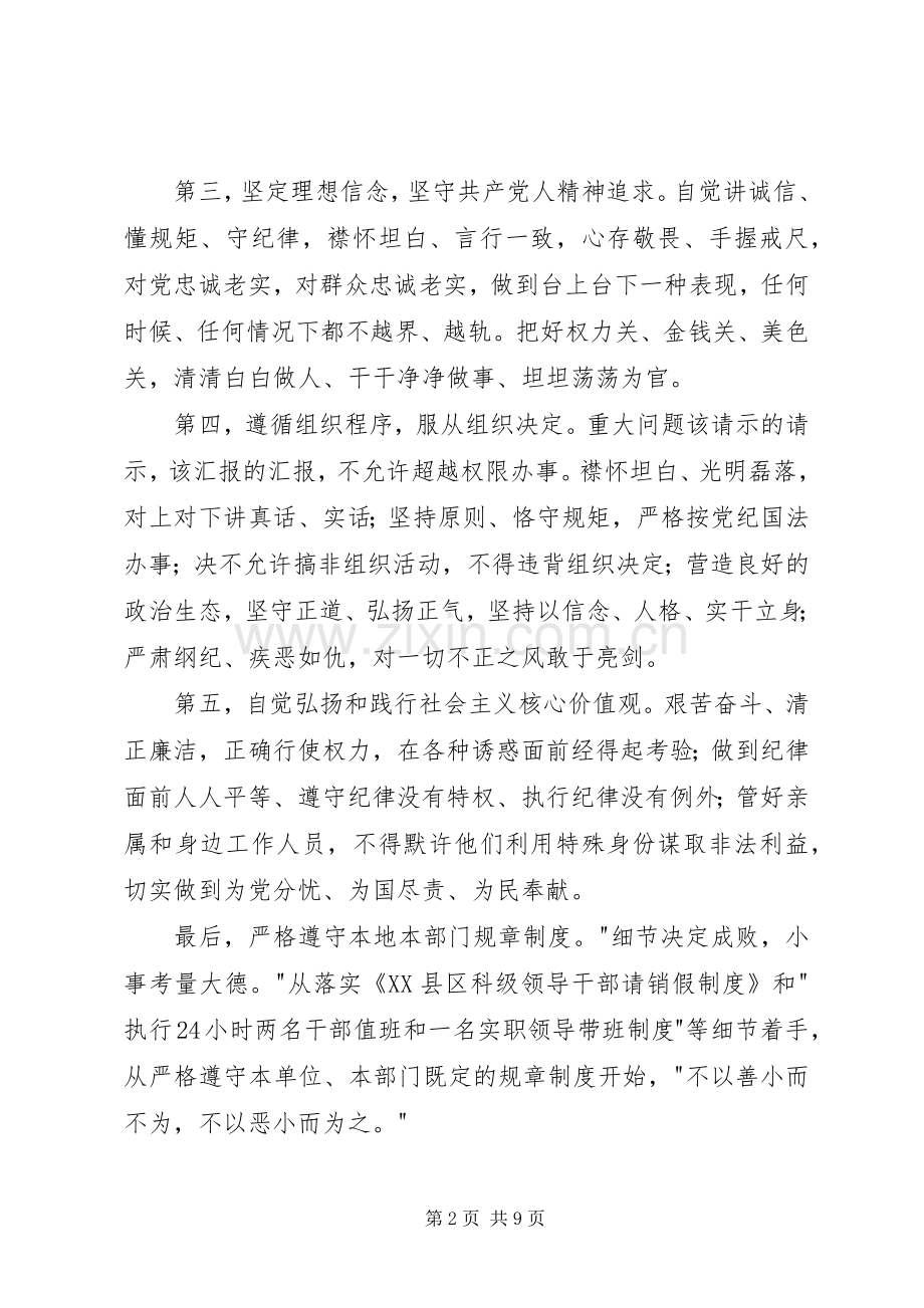 守纪律讲规矩心得体会3篇.docx_第2页