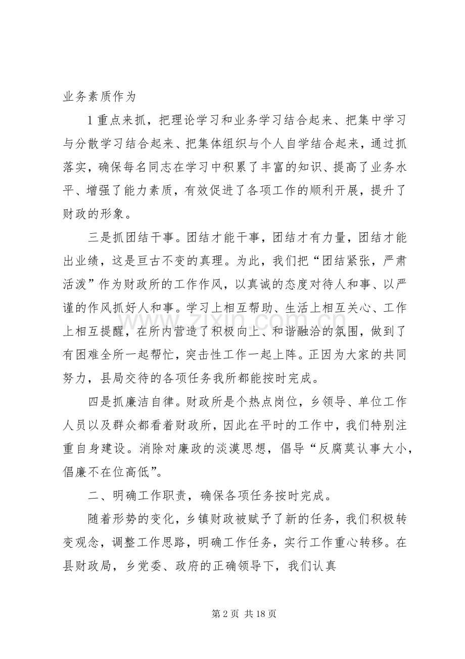 做好乡镇财政工作交流发言稿.docx_第2页