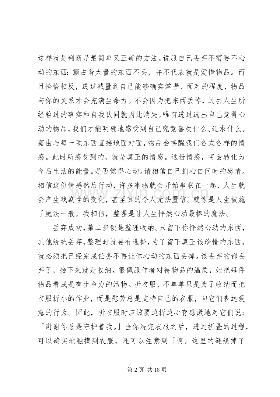 《怦然心动的人生整理魔法》读后感.docx_第2页