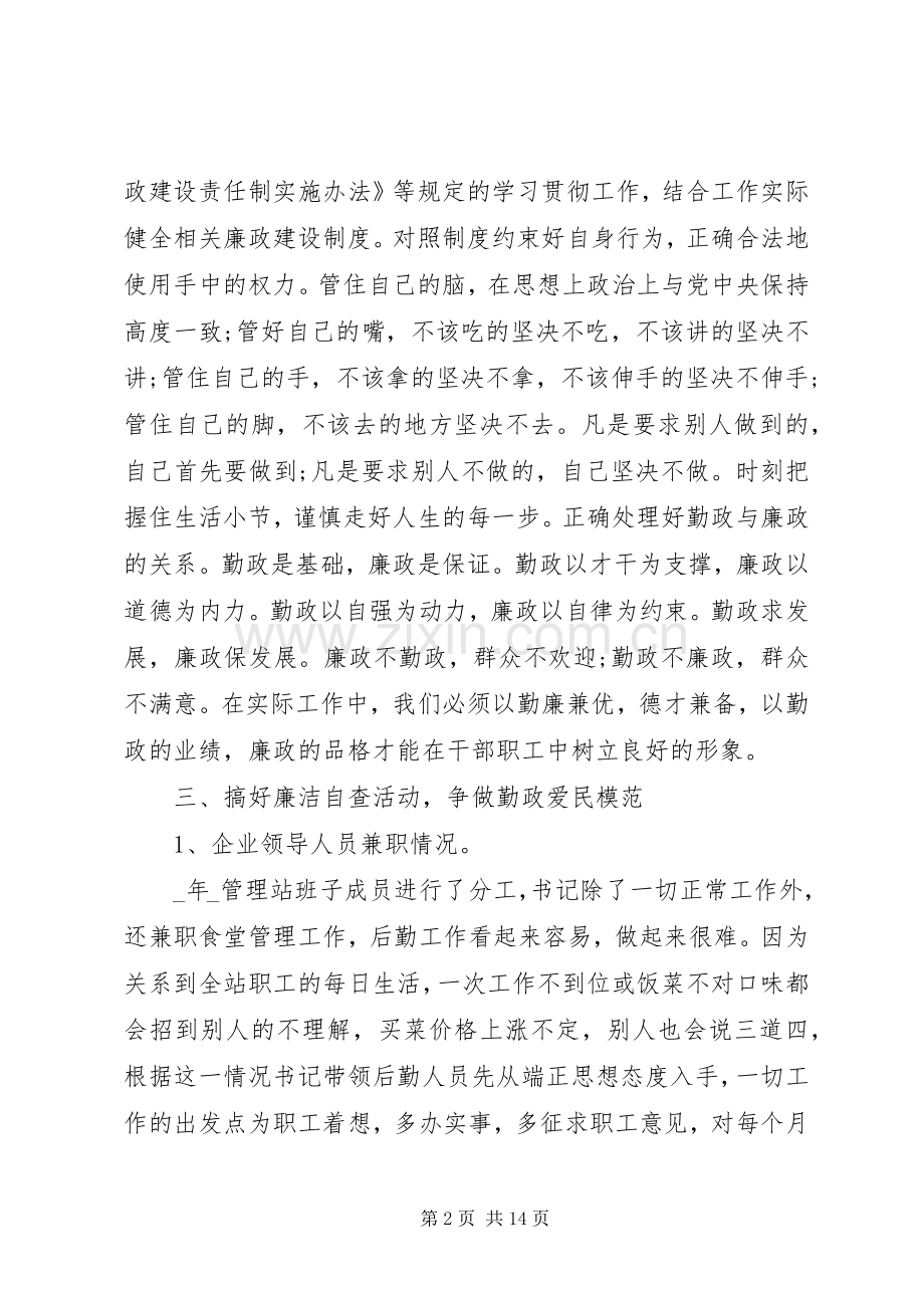 20XX年党员廉洁自律心得体会多篇.docx_第2页