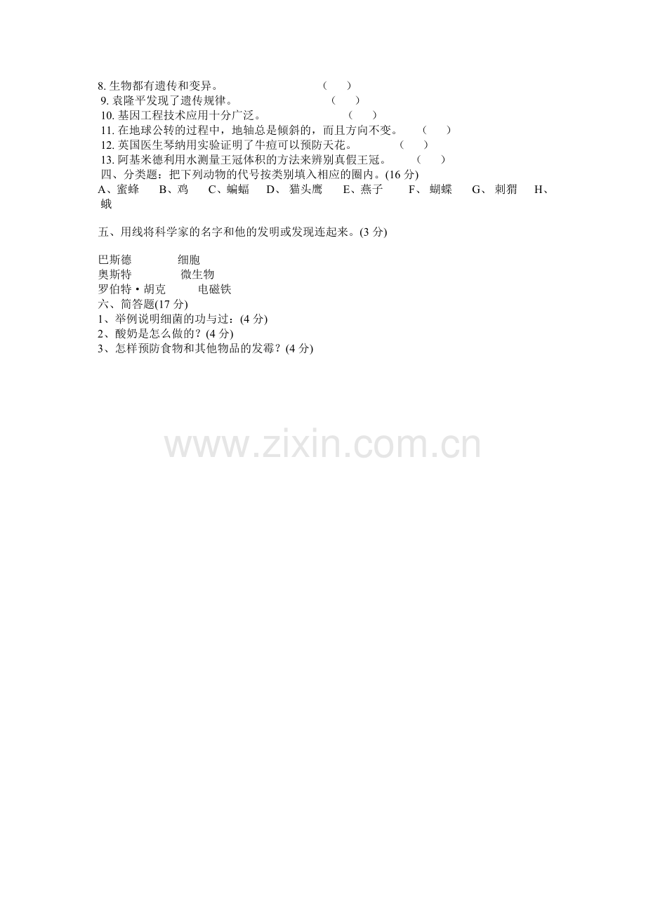 人教版五年级下科学试卷.doc_第2页