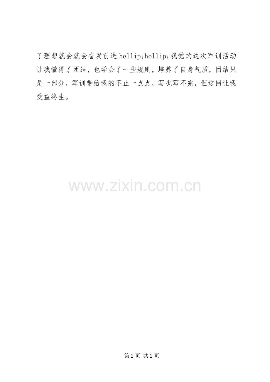 学军体会20字.docx_第2页