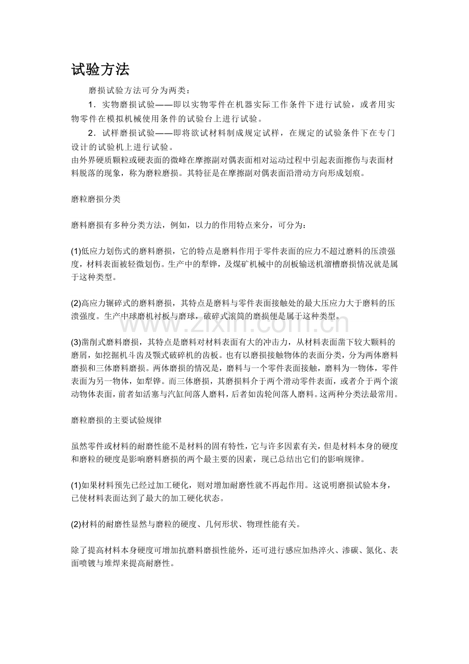 磨粒磨损概述.doc_第2页