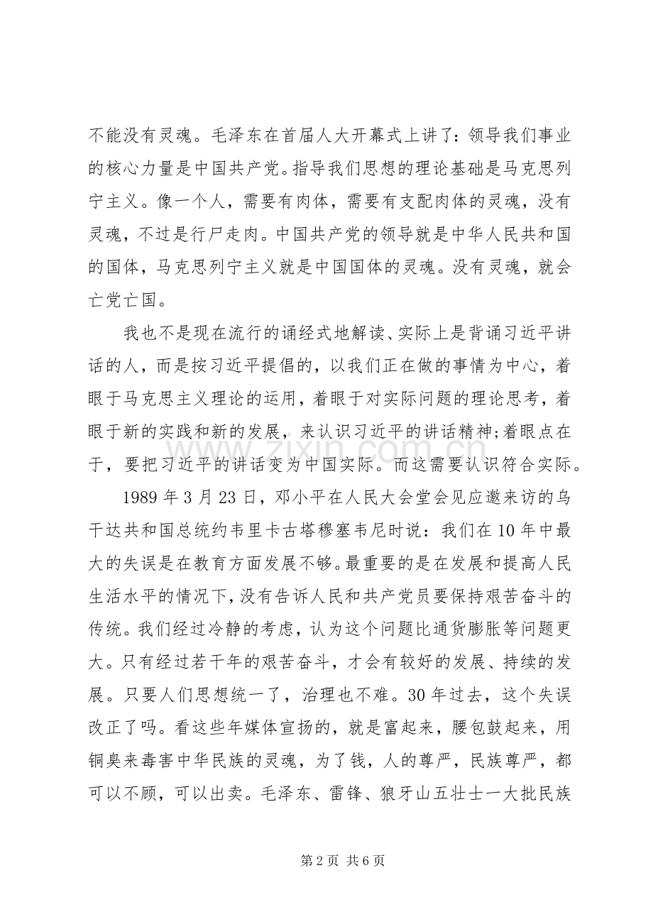 “一个国家一个民族不能没有灵魂”心得体会.docx_第2页