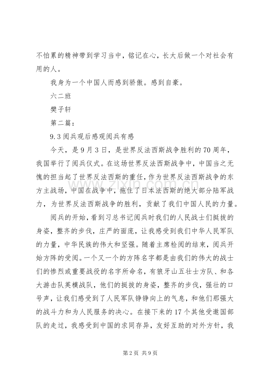 9樊子轩阅兵观后感.docx_第2页
