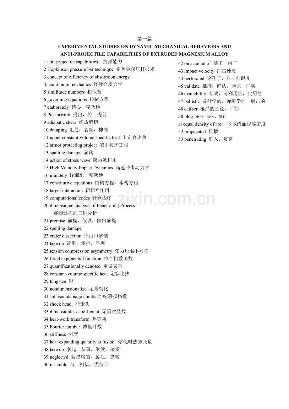 科技文献对应单词.doc_第1页