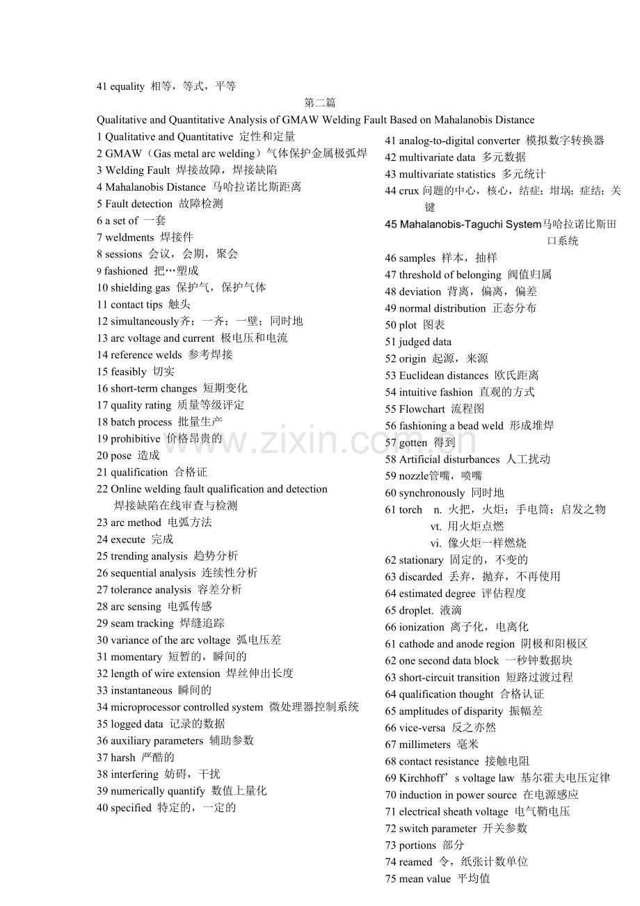 科技文献对应单词.doc_第2页
