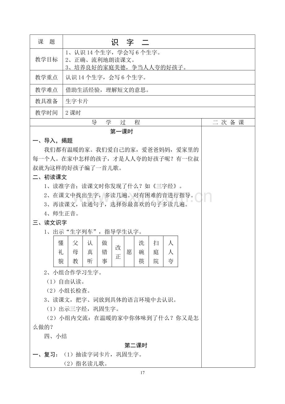 一下语文2单元.doc_第1页
