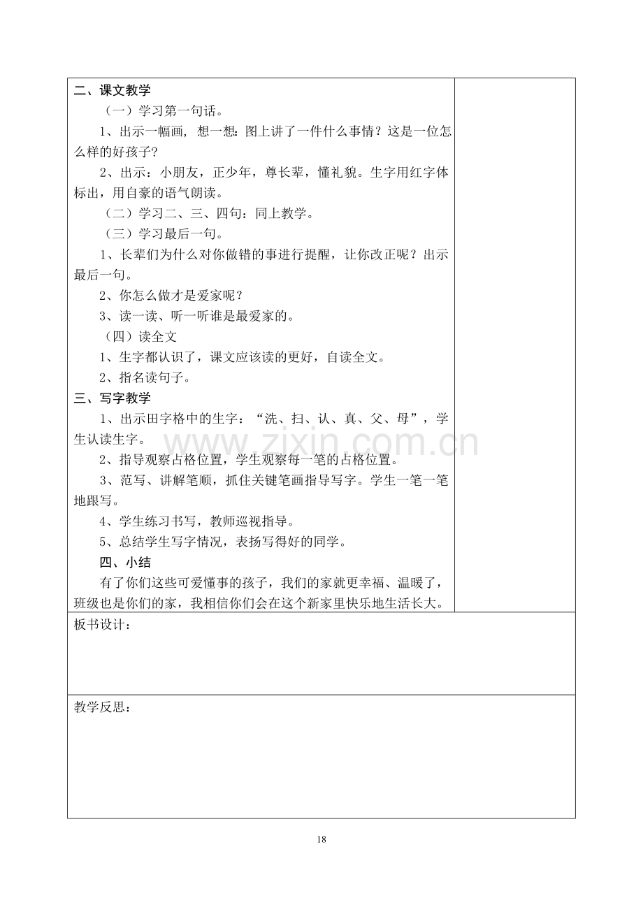 一下语文2单元.doc_第2页