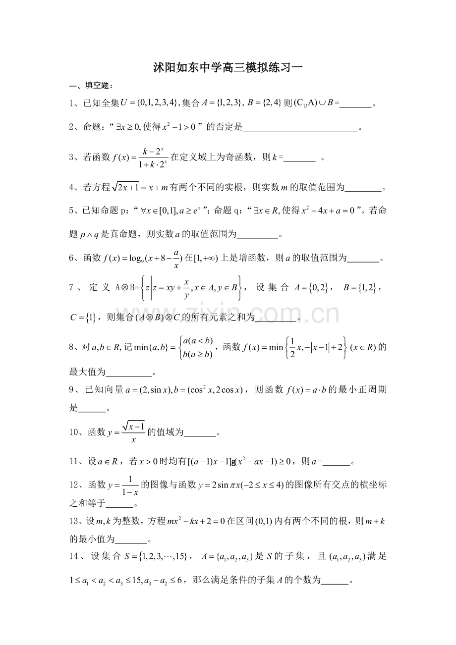 高三数学7月16日练习学生版.doc_第1页