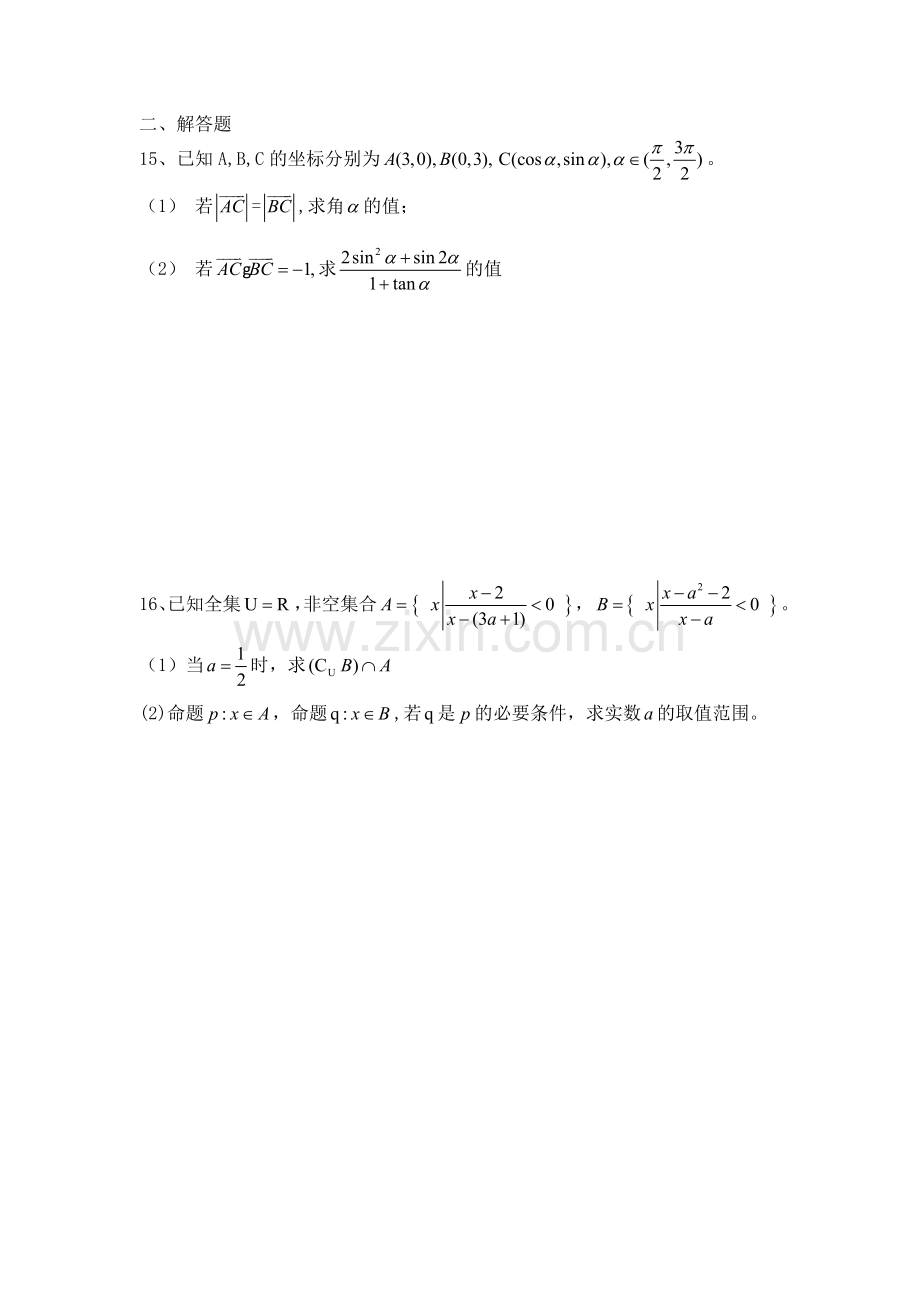 高三数学7月16日练习学生版.doc_第2页