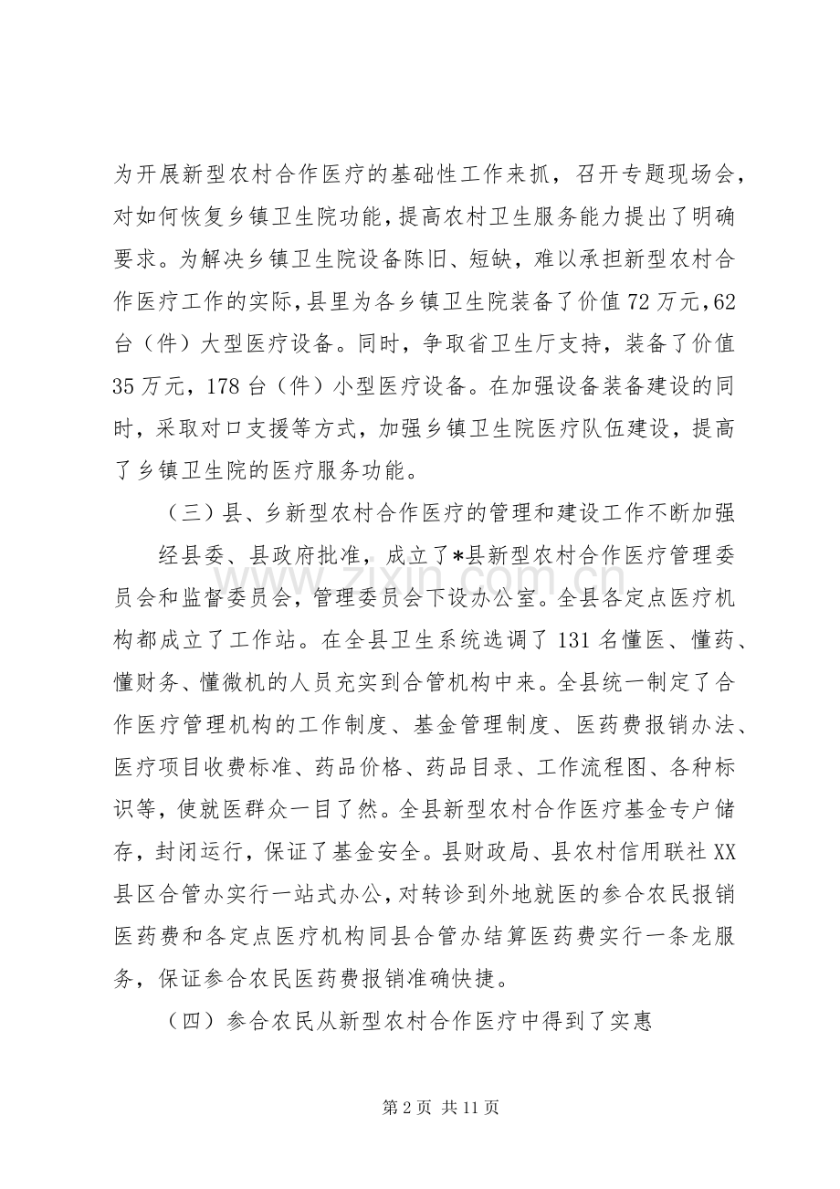全县新型农村合作医疗动员大会讲话.docx_第2页