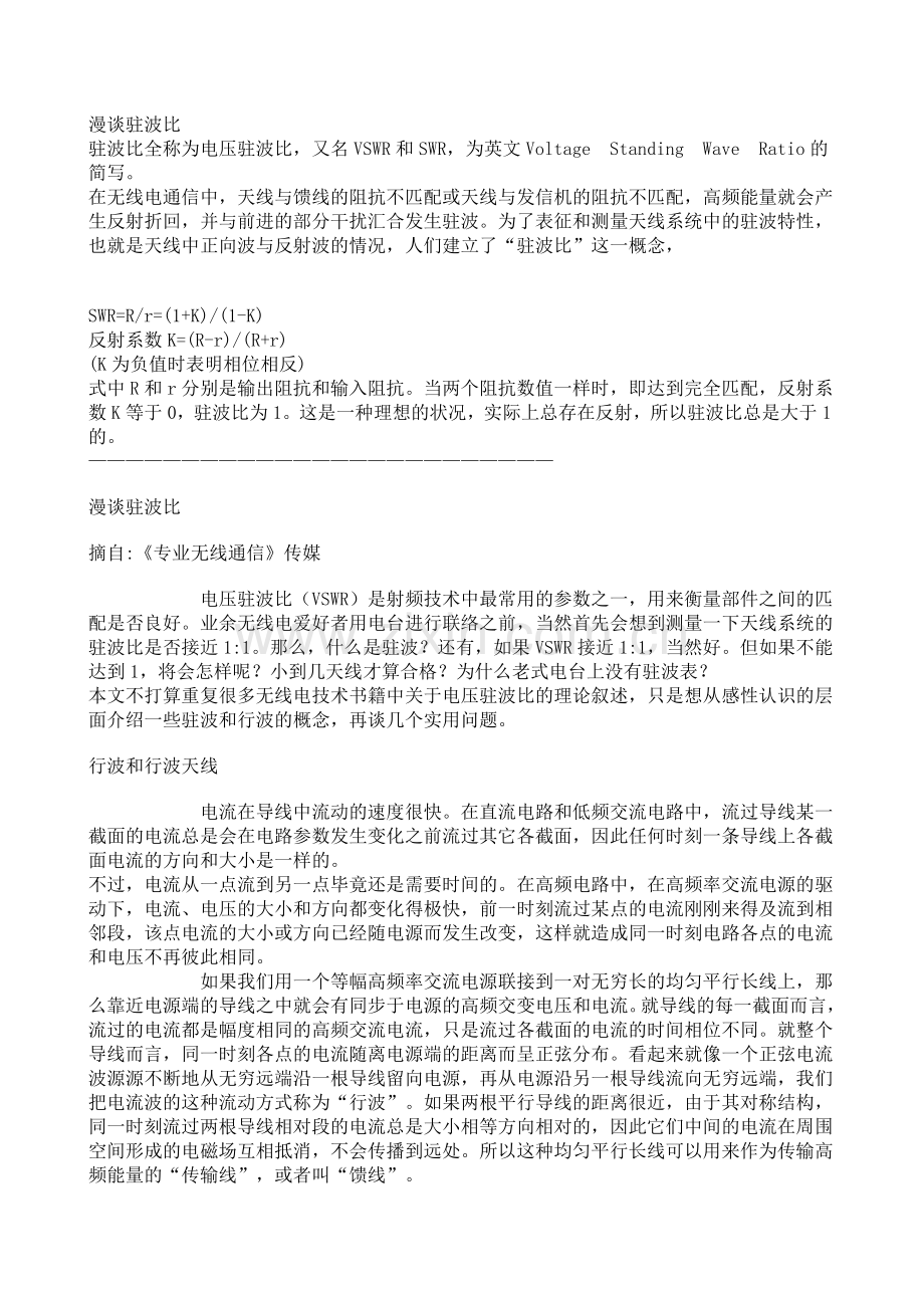 行波和行波天线.doc_第1页