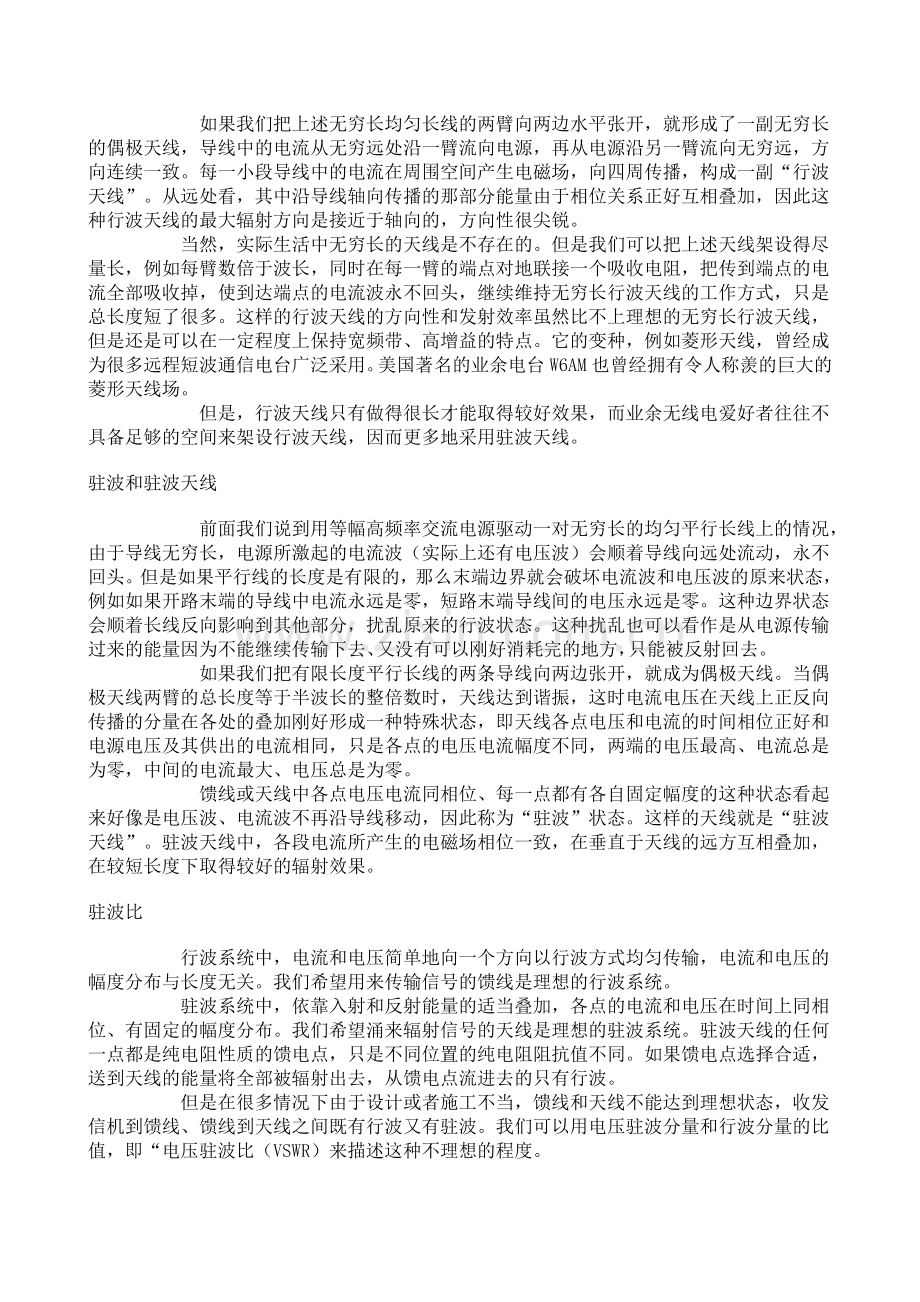 行波和行波天线.doc_第2页