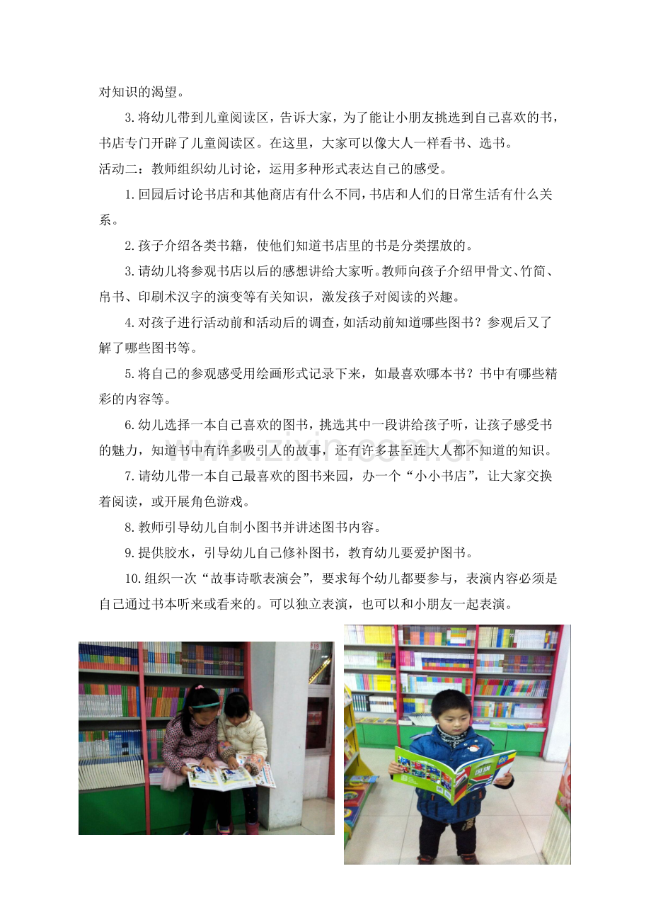 孔红梅：参观新华书店主题活动方案.doc_第2页