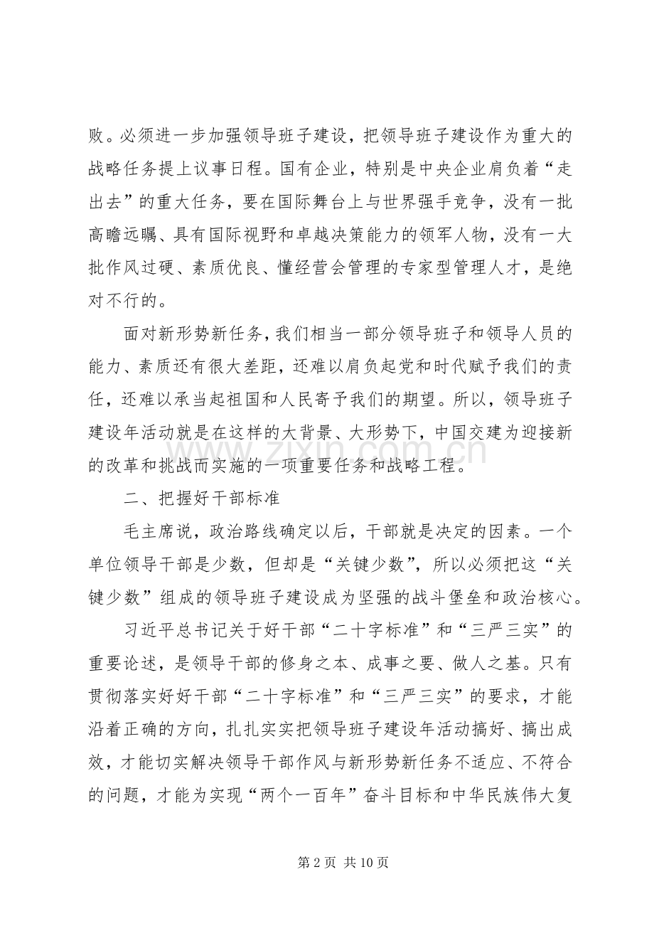 领导班子建设年活动学习体会.docx_第2页