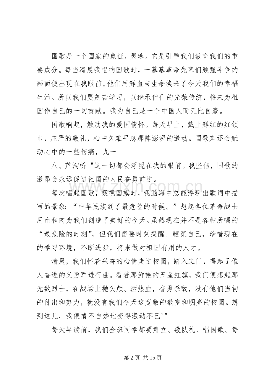 唱国歌时的感想.docx_第2页