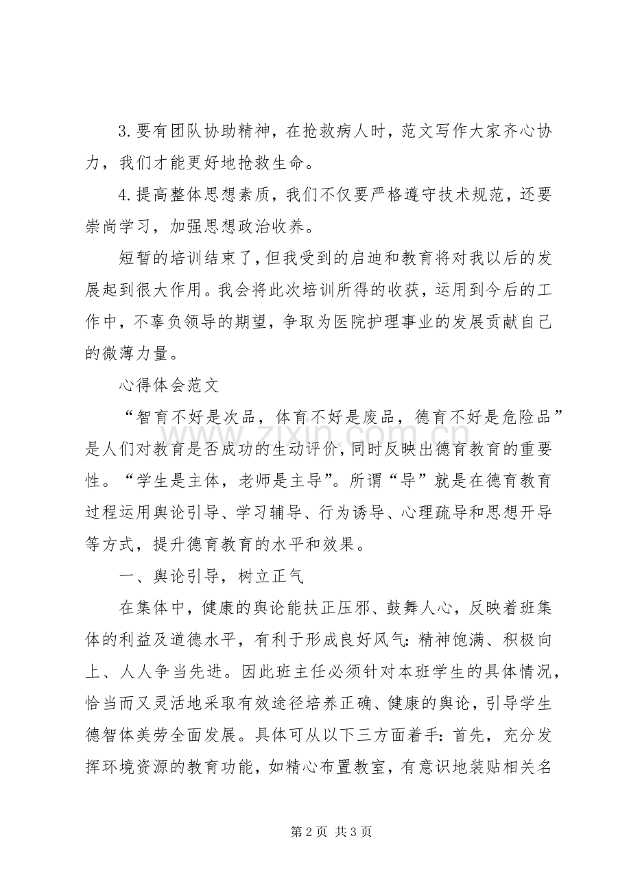 XX年1月岗前培训心得体会范文.docx_第2页