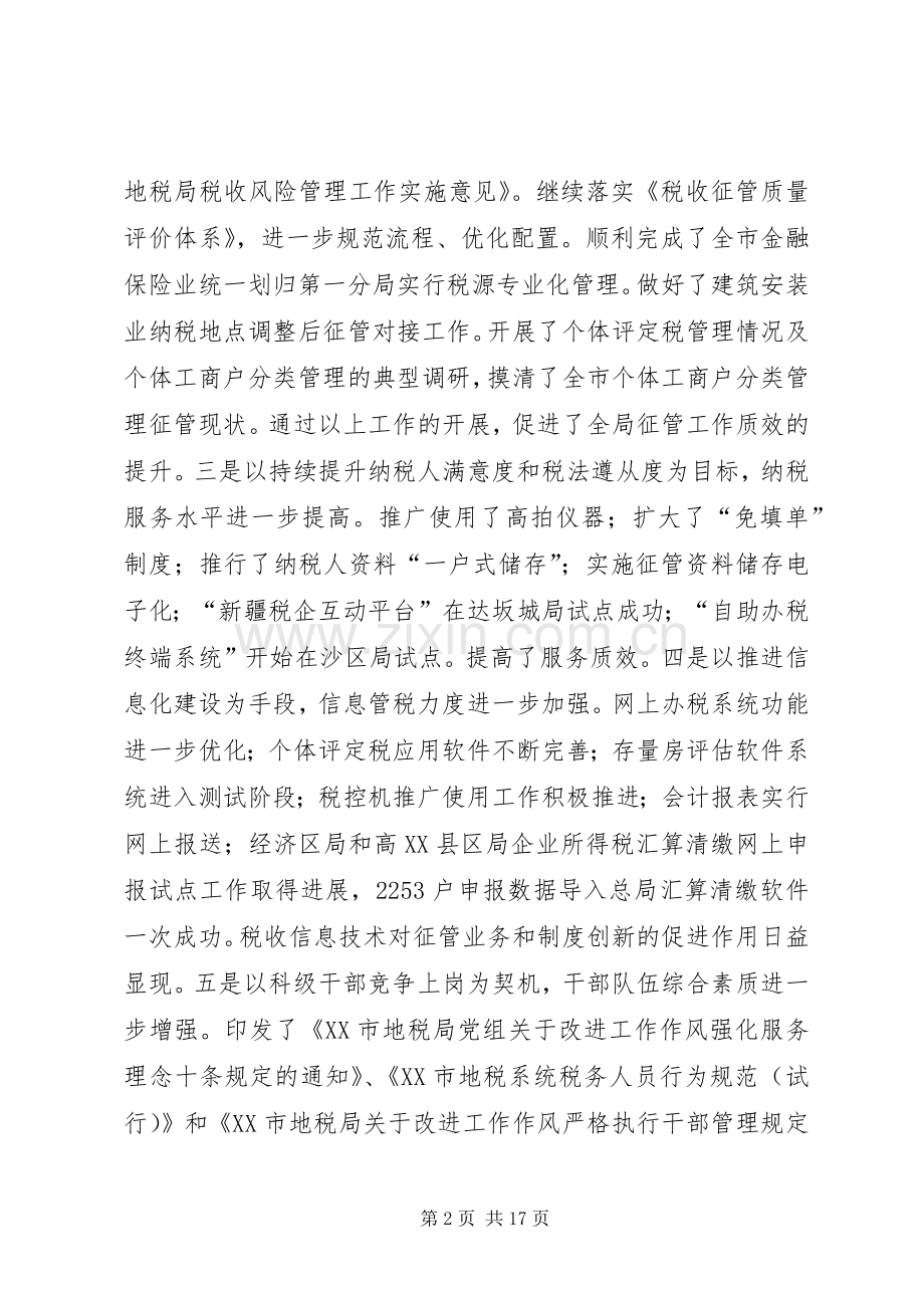 地税系统工作会议讲话.docx_第2页