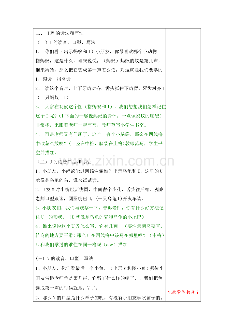 《iuvyw》教学设计2课时.docx_第2页