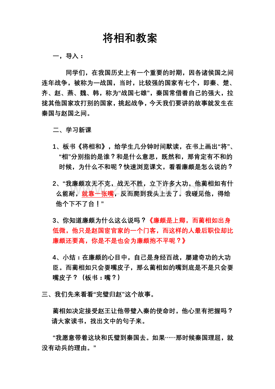 将相和教案.doc_第1页