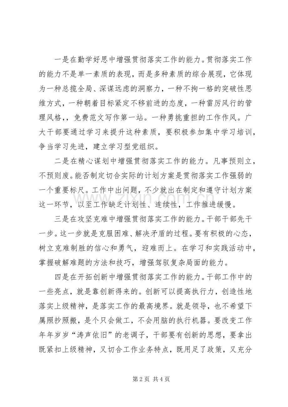 党员干部贯彻落实工作心得感想.docx_第2页