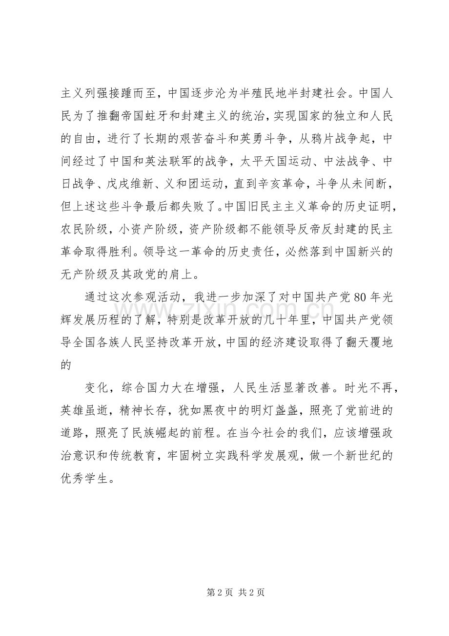 参观一大会址有感-上海一大会址观后感800.docx_第2页