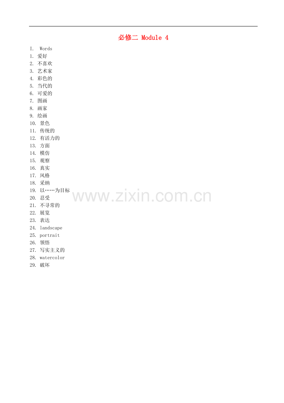 高中英语暑假作业-Module-4-外研版必修2.doc_第1页