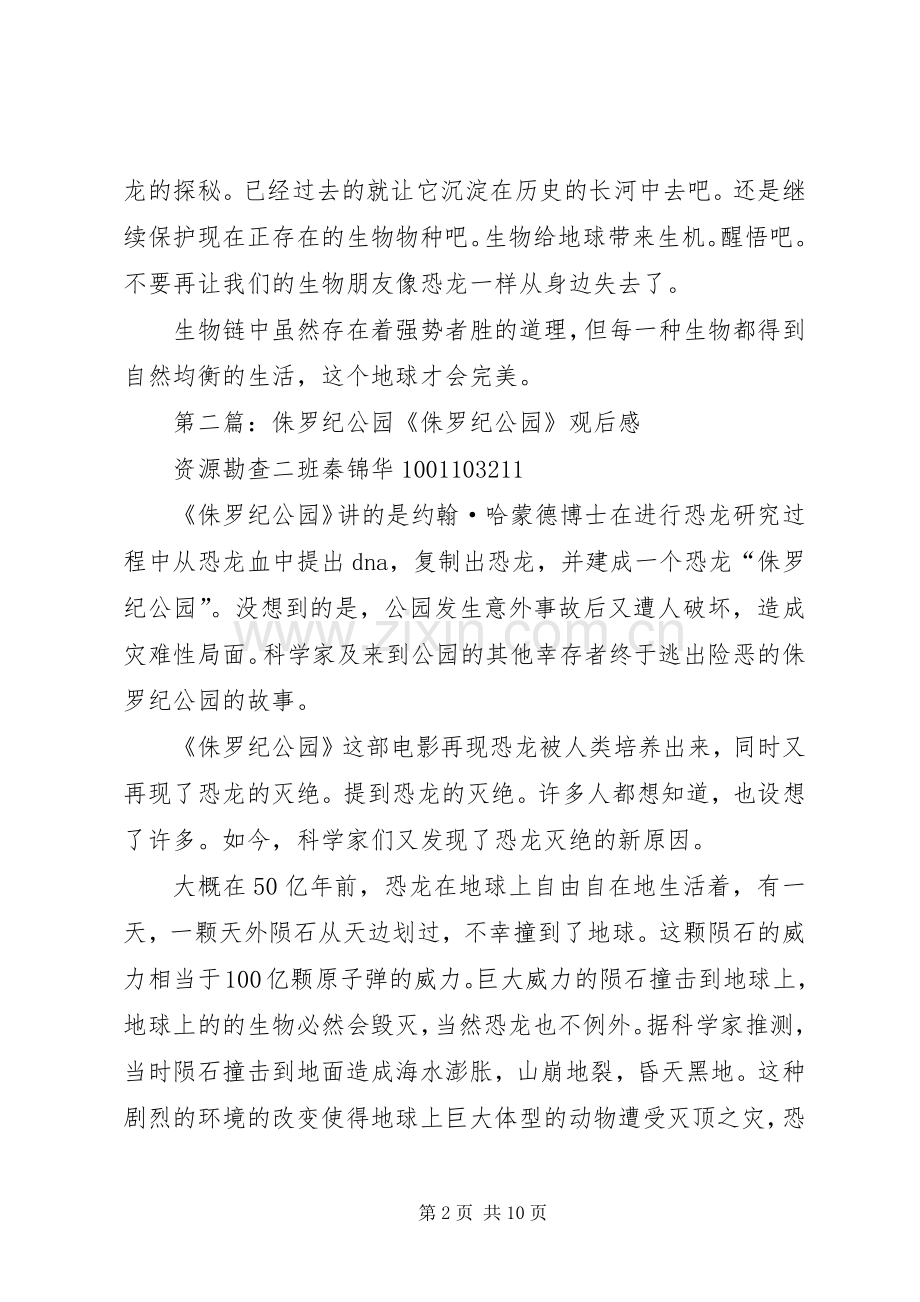 侏罗纪公园1观后感(多篇).docx_第2页