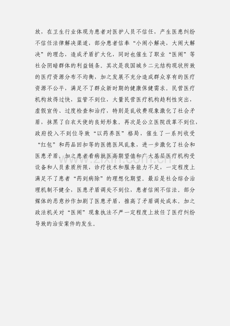浅谈医疗安全.docx_第2页