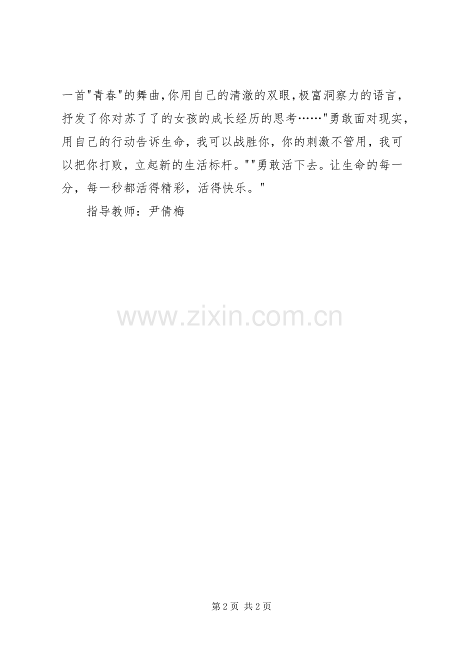 读《纸人》有感.docx_第2页