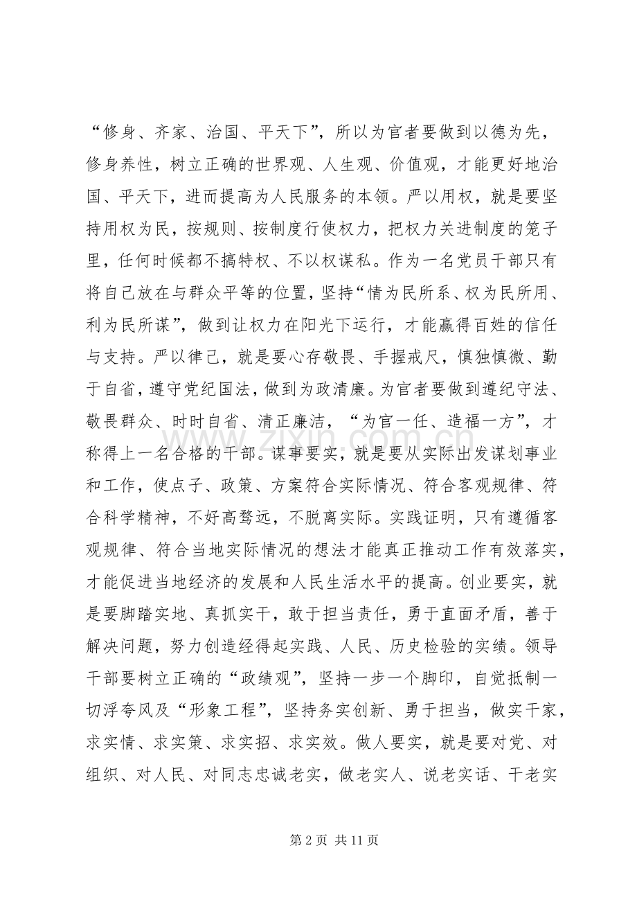 医务人员三严三实学习心得体会.docx_第2页