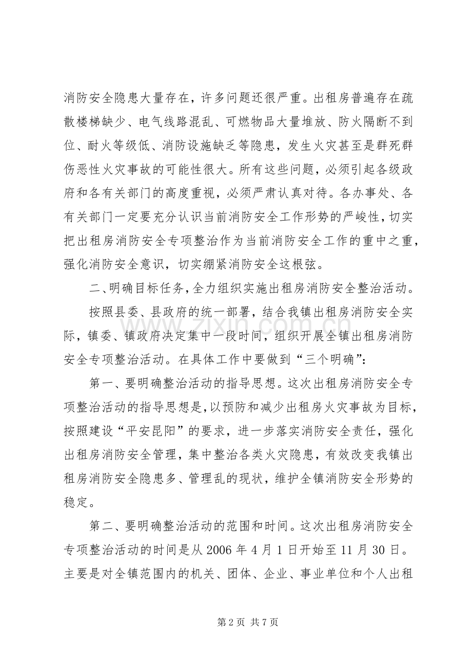 出租房消防安全专项整治动员大会上的讲话.docx_第2页