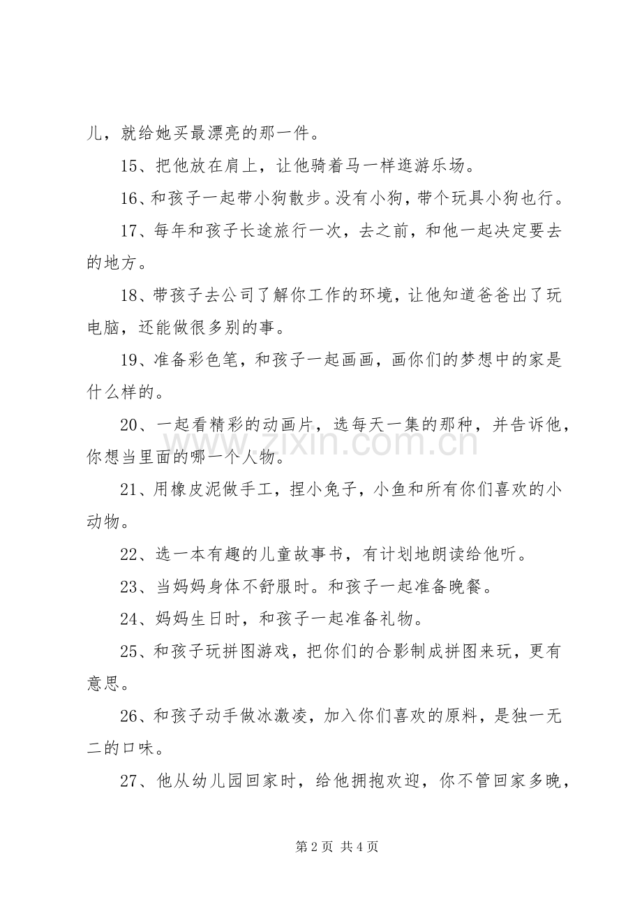 《优秀教师一定要常做的50件事》读后感.docx_第2页