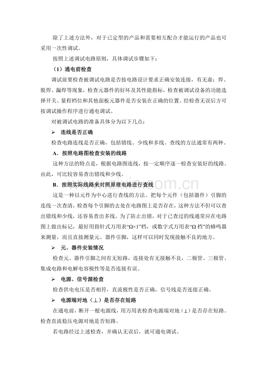 电子电路的调试方法.doc_第2页