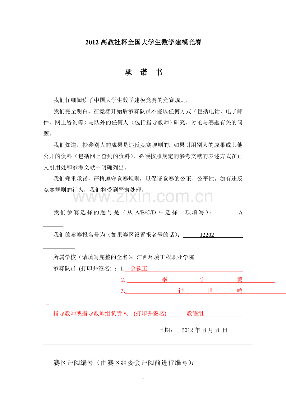 三人过河的模型3.doc_第1页