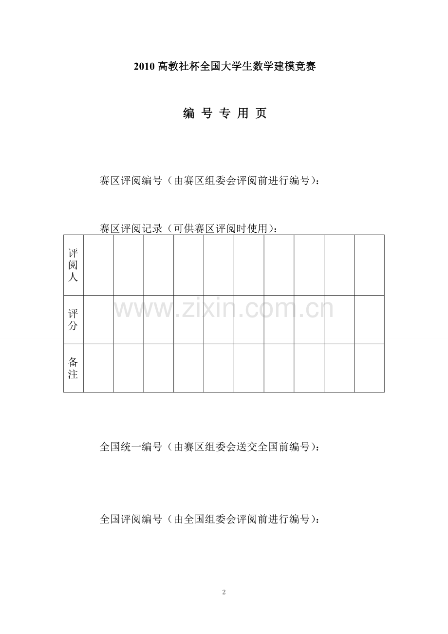 三人过河的模型3.doc_第2页