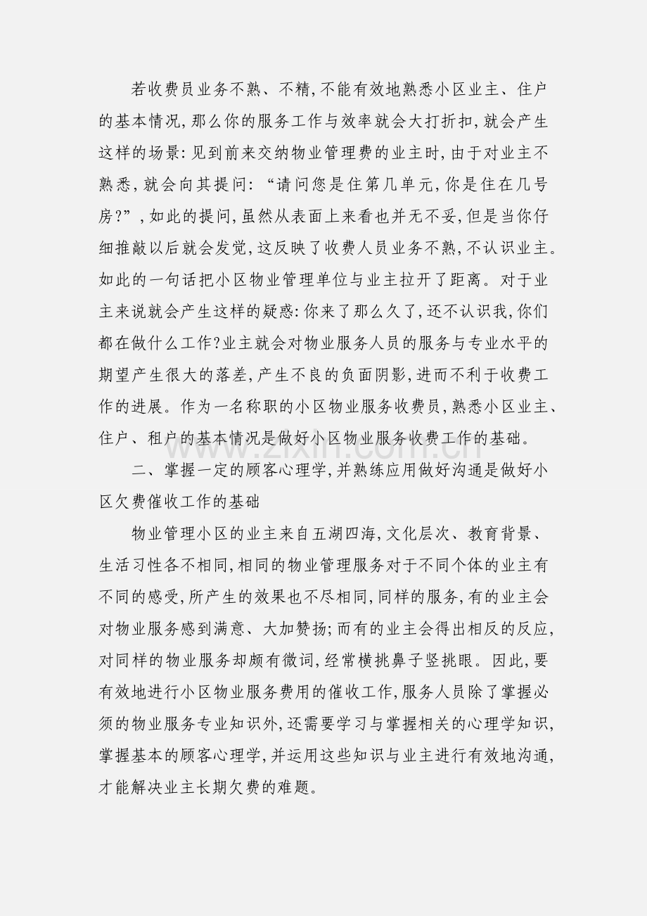有效催收物业费的做法.docx_第2页