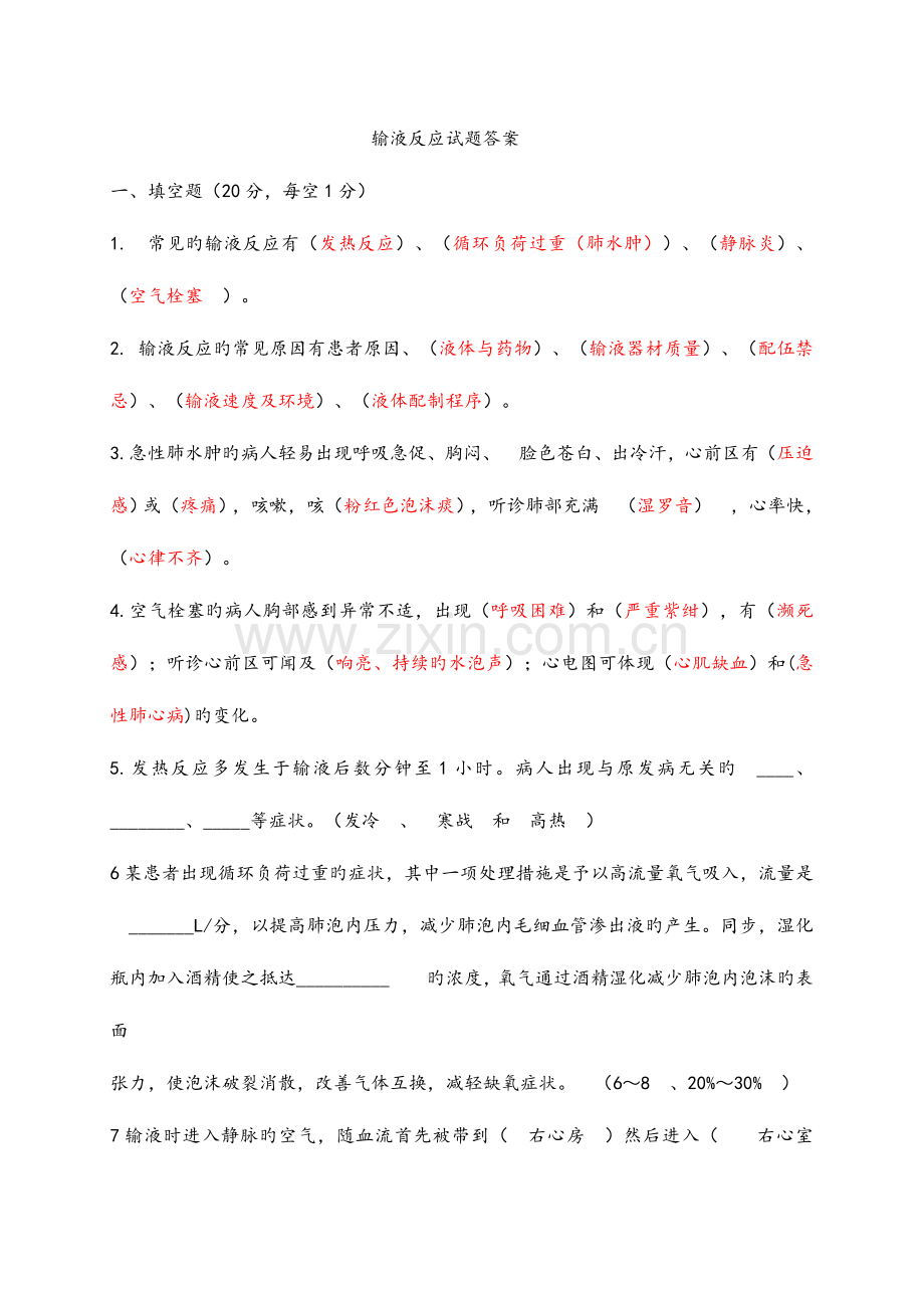 2023年药物过敏性休克的试题库.doc_第1页