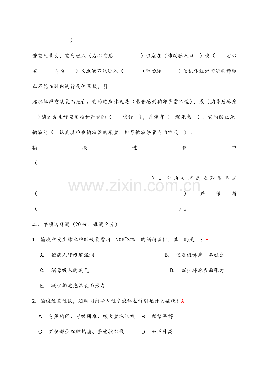 2023年药物过敏性休克的试题库.doc_第2页