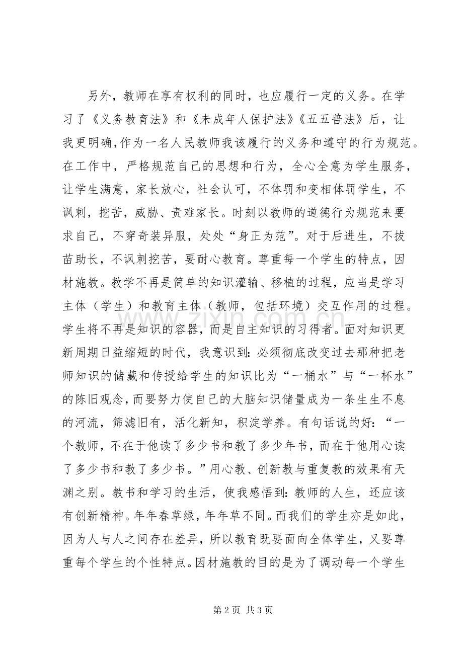 “五五”普法心得体会.docx_第2页