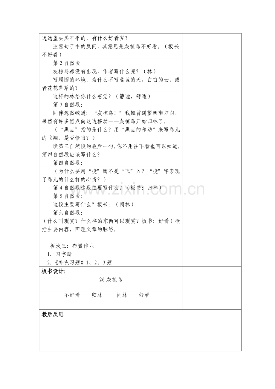 26灰椋鸟.doc_第2页