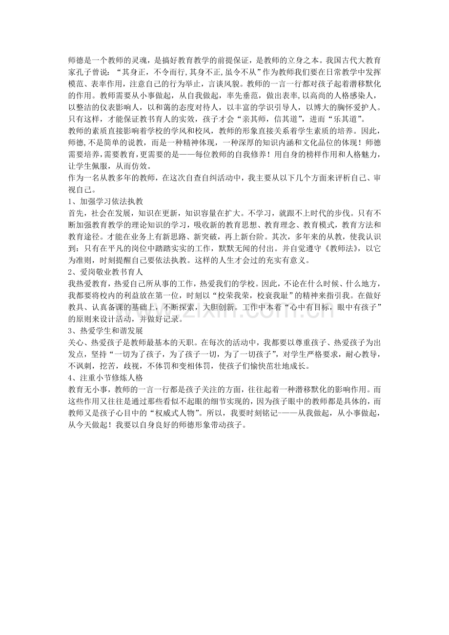 教师自查心得体会.doc_第1页