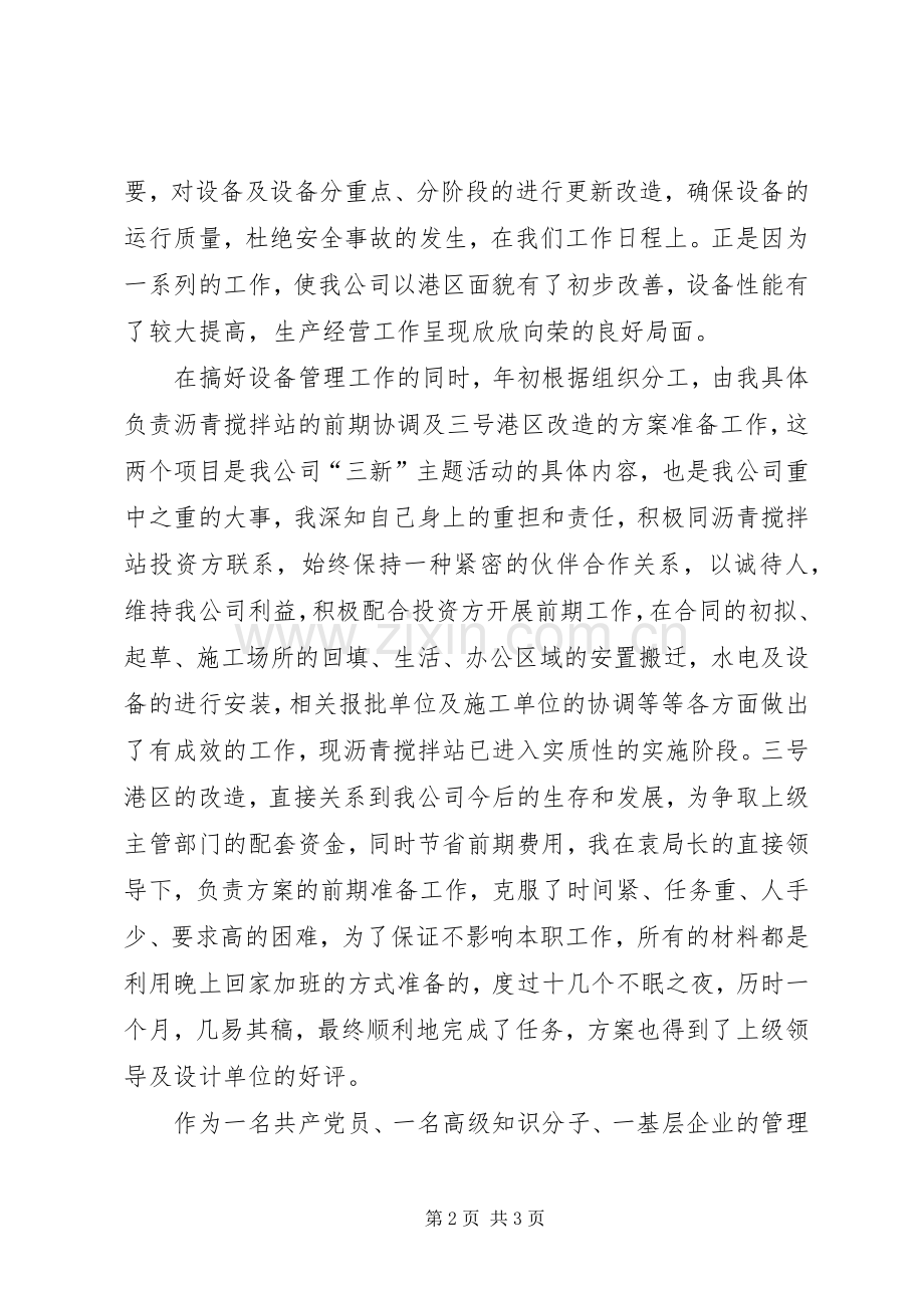 基层企业党员代表发言稿.docx_第2页
