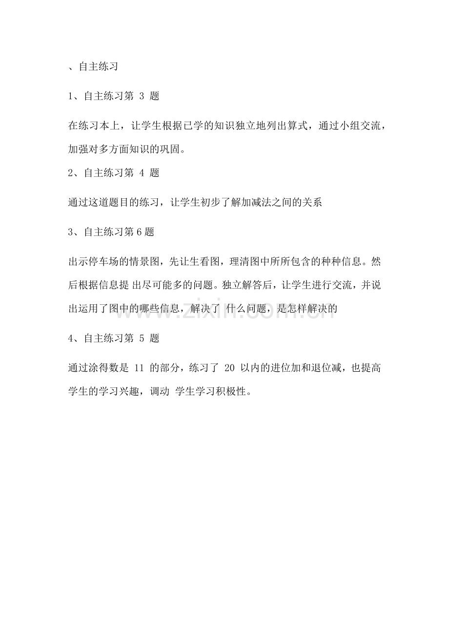 人教2011课标版一年级上巩固练习-(2).docx_第1页