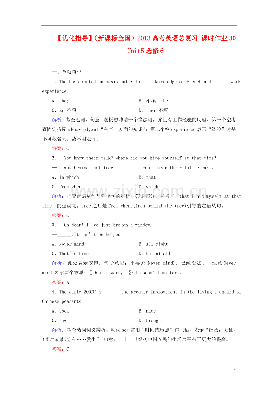 【优化指导】(全国通用)2013高考英语总复习-课时作业30-新人教版.doc_第1页