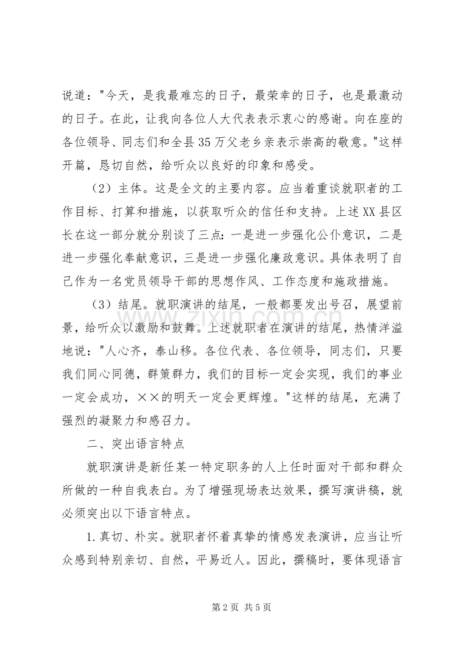 就职演说稿的基本写法.docx_第2页