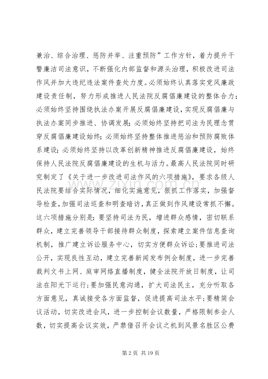 法官工作心得(多篇).docx_第2页