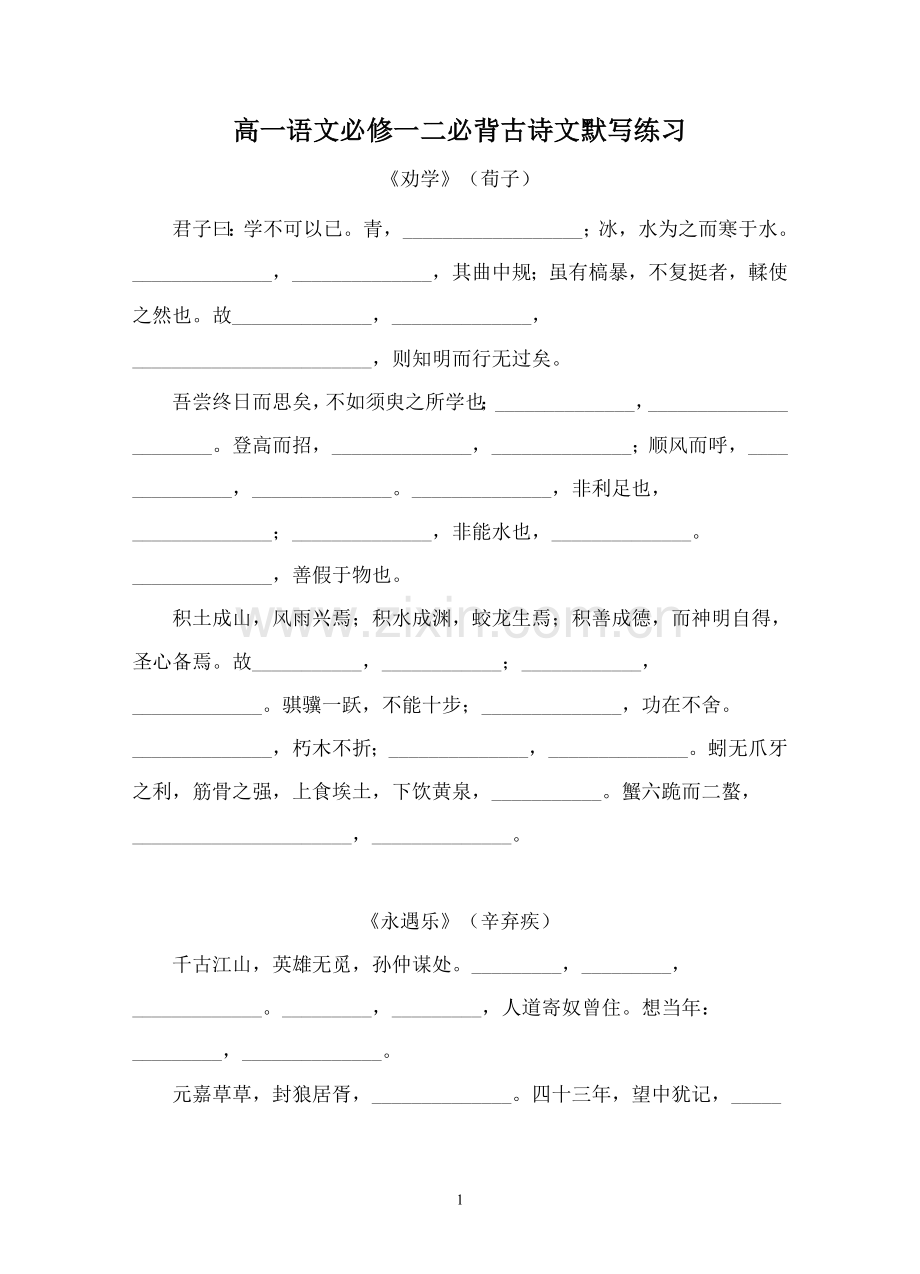 课内名篇默写.doc_第1页