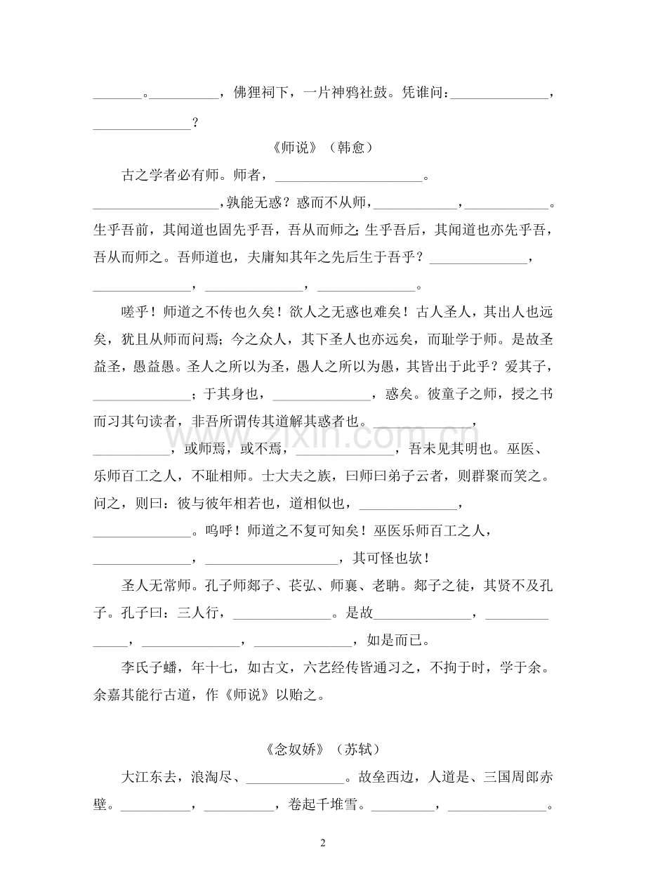 课内名篇默写.doc_第2页